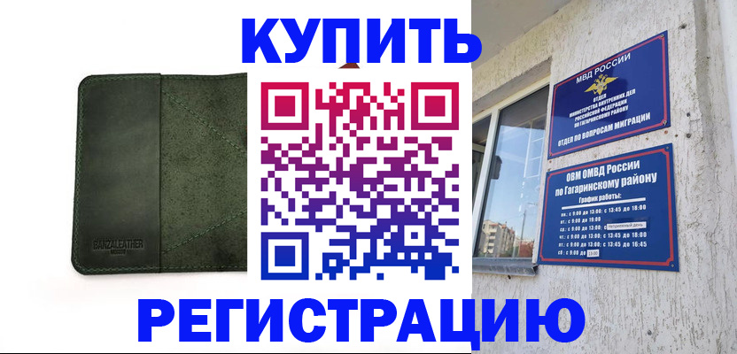 временная регистрация купить в Новочебоксарске