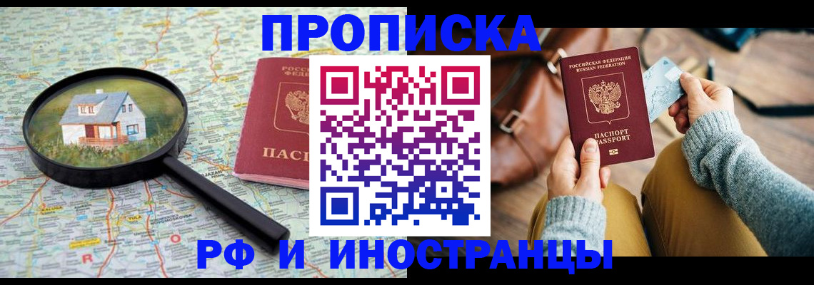 временная прописка в Новочебоксарске